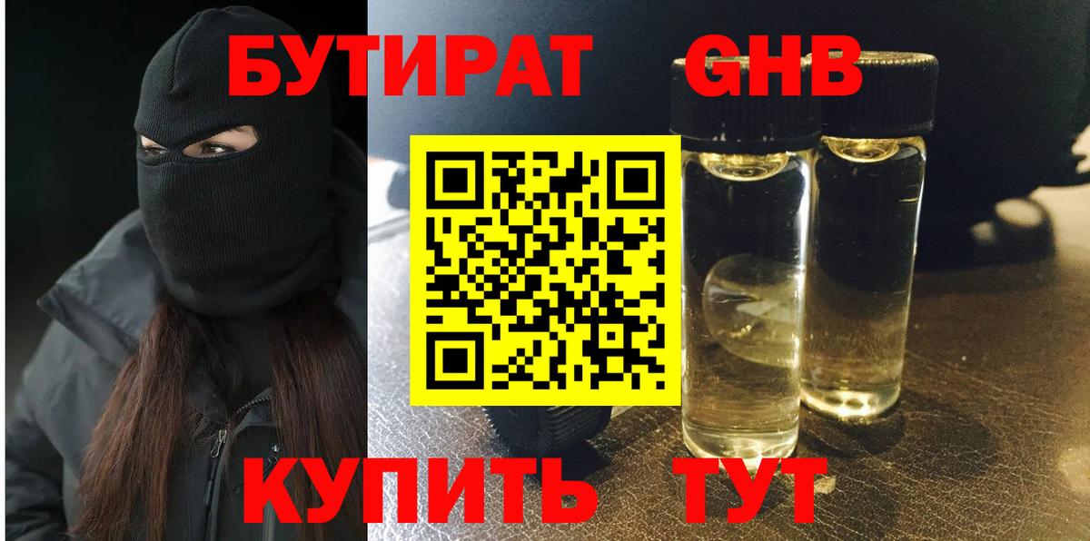 БУТИРАТ 99% Аргун