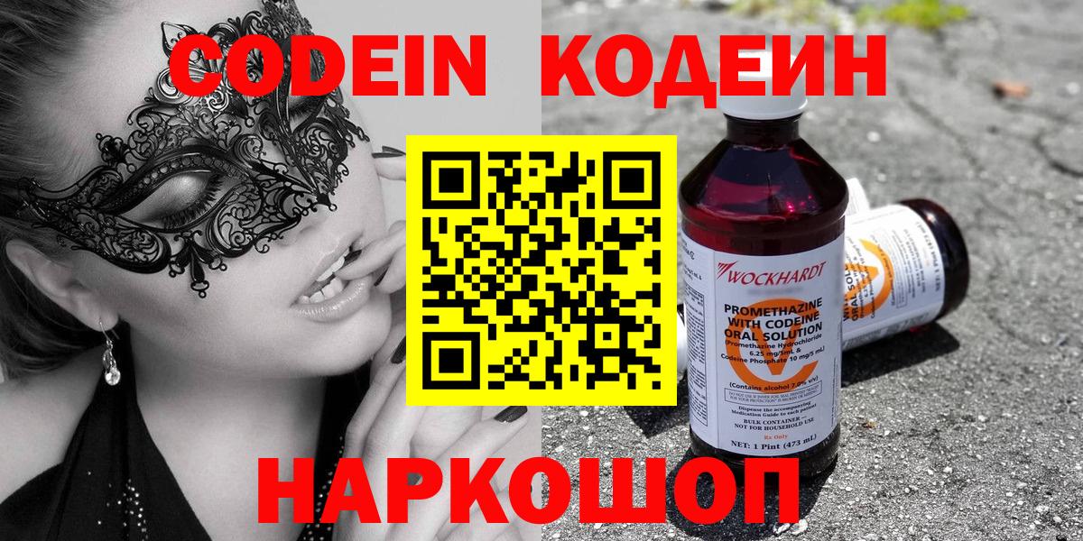 Кодеин напиток Lean (лин) Аргун