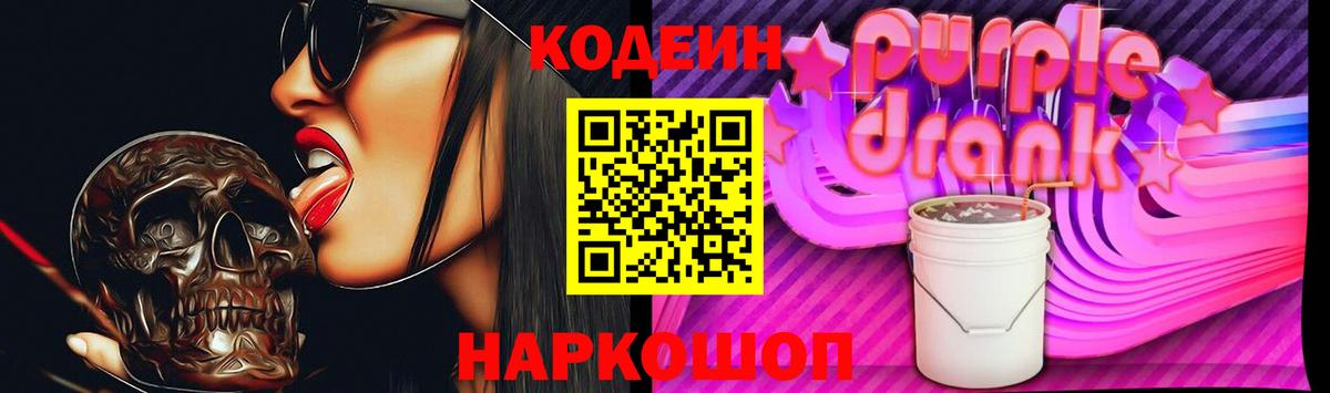 купить  сайты  Кодеин напиток Lean (лин)  Аргун  Вход с VPN  Codein Purple Drank 